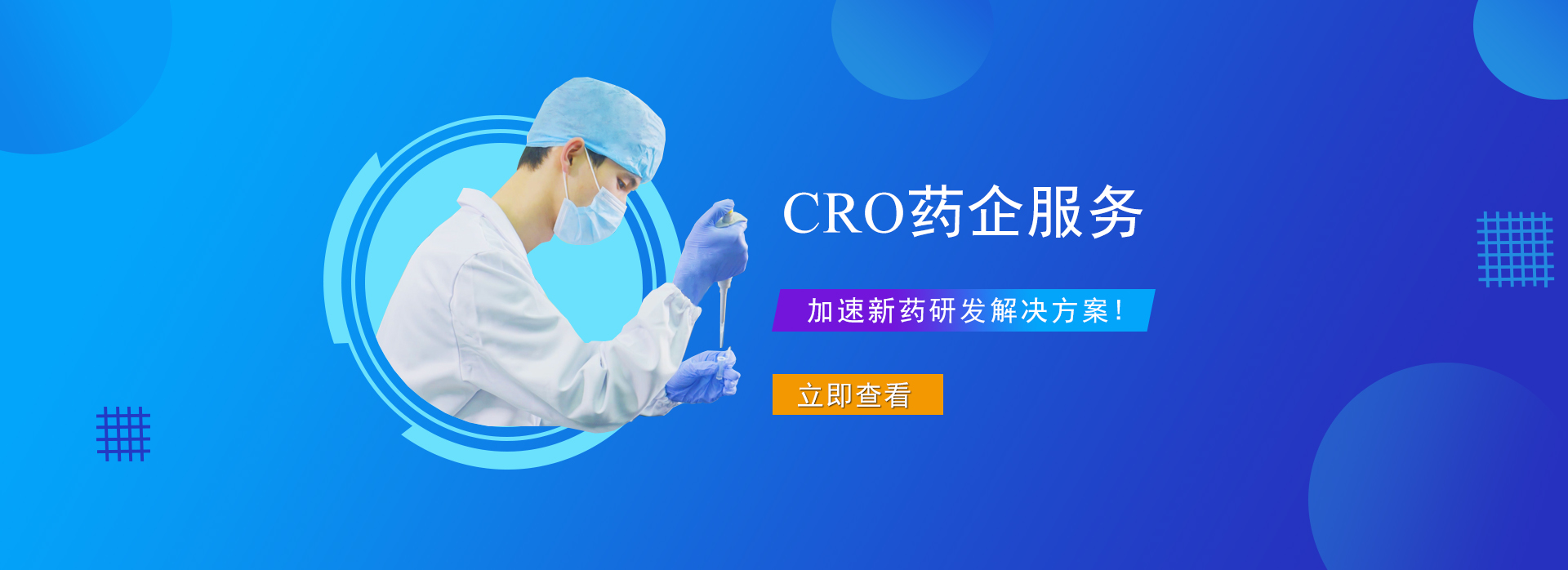 CEO 藥企技術服務支持